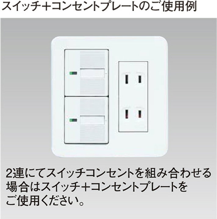 楽天市場】パナソニック スイッチ＋コンセントプレート コスモシリーズ 