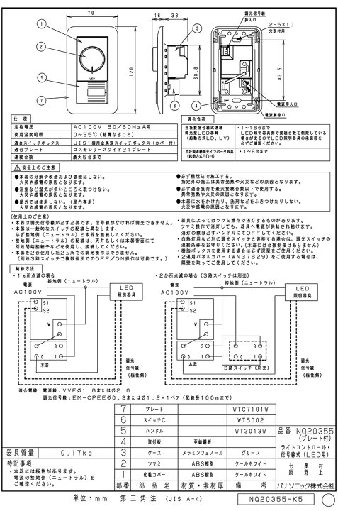 楽天市場】パナソニック コスモシリーズワイド21 ライトコントロール 