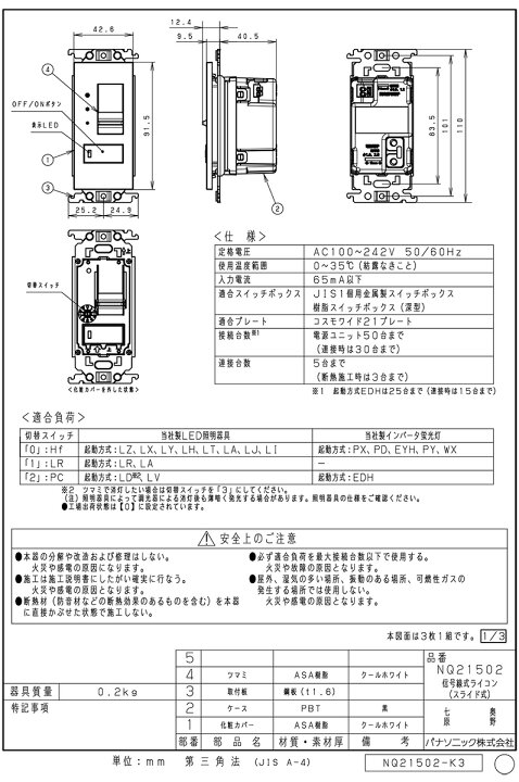 楽天市場】パナソニック コスモシリーズワイド21 ライトコントロール 