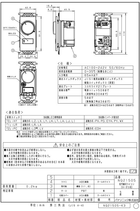 楽天市場】パナソニック コスモシリーズワイド21 ライトコントロール 