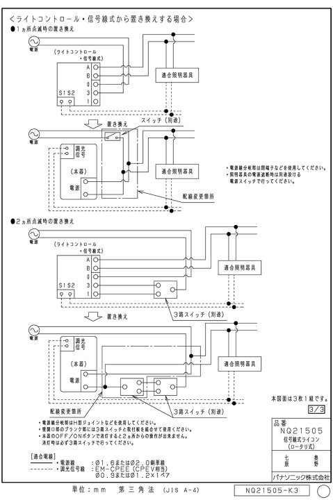 楽天市場】パナソニック コスモシリーズワイド21 ライトコントロール  
