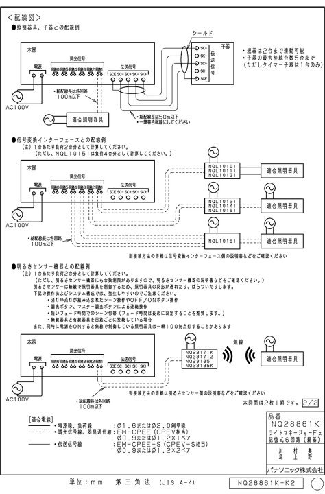 楽天市場】パナソニック ライトコントロール ライトマネージャーFx 