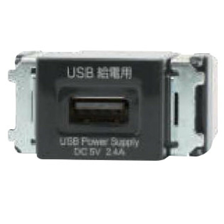楽天市場】神保電器 ニューマイルドビーシリーズ 埋込USB給電用 