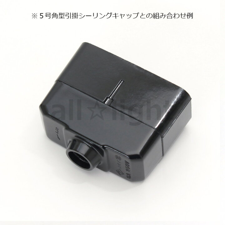 楽天市場】☆ 角型引掛シーリング（ボディ） ブラック（黒色） WG1000B 