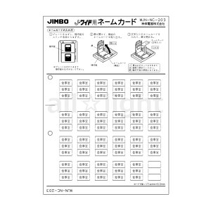 神保電器 J・WIDEシリーズ ネームカード マークスイッチ用 表示:食事室 WJNNC203