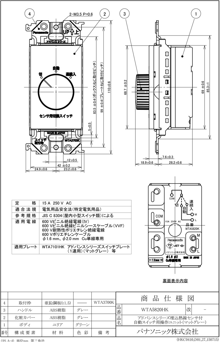 有名な WTA5820HK 埋込熱線センサ付自動スイッチ用操作ユニット