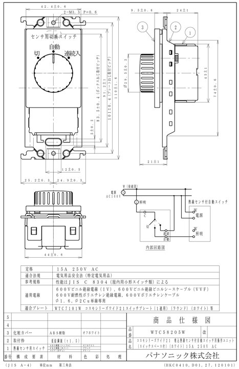 楽天市場】パナソニック コスモシリーズワイド21 埋込熱線センサ付自動スイッチ用操作ユニット 1回路用+スイッチスペース付 15A 250V AC ホワイト WTC58205W : オールライト 楽天市場】パナソニック コスモシリーズワイド21 埋込熱線センサ付自動スイッチ用操作ユニット 1回路用+スイッチスペース付 15A 250V AC ホワイト WTC58205W : オールライト