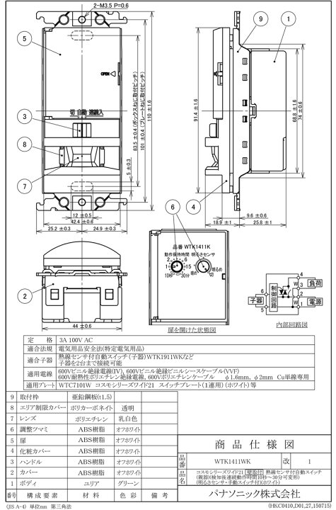 楽天市場】パナソニック コスモシリーズワイド21 壁取付熱線センサ付  