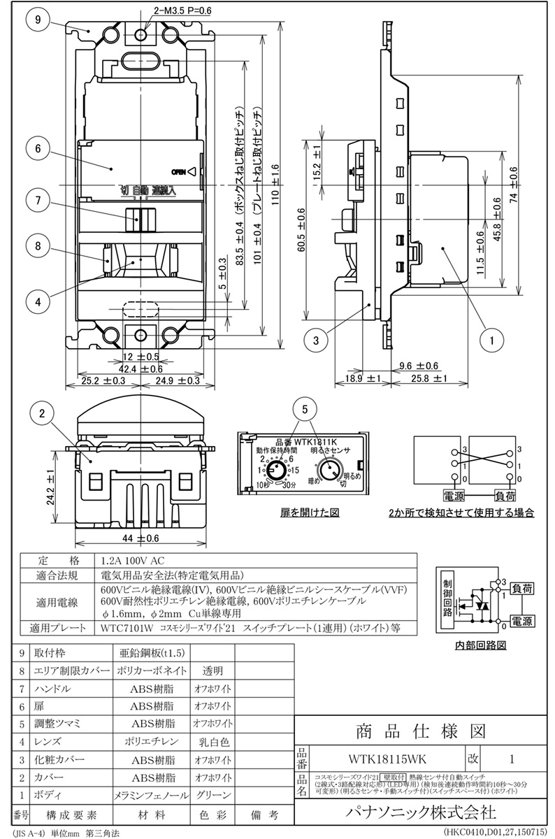 WTK1811WK コスモシリーズワイド21[壁取付]熱線センサ付自動スイッチ②