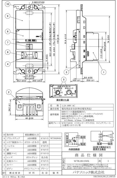 楽天市場】パナソニック コスモシリーズワイド21 壁取付熱線センサ付 