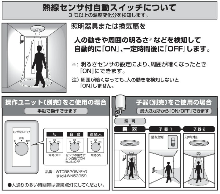 楽天市場】パナソニック 天井取付熱線センサ付自動スイッチ 3Aタイプ 