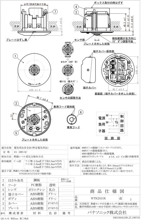 楽天市場】パナソニック 天井取付熱線センサ付自動スイッチ 4線式 多 