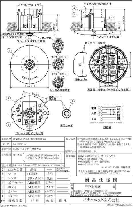 楽天市場】パナソニック 天井取付熱線センサ付自動スイッチ 広角検知形 