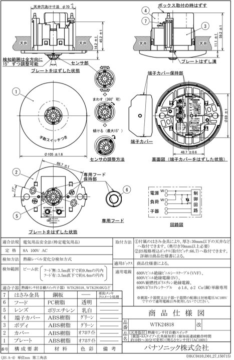 楽天市場】パナソニック 天井取付熱線センサ付自動スイッチ 広角検知形 