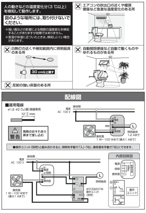 楽天市場】パナソニック トイレ天井取付熱線センサ付自動スイッチ 