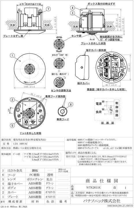楽天市場】パナソニック 天井取付熱線センサ付自動スイッチ 4線式 1 