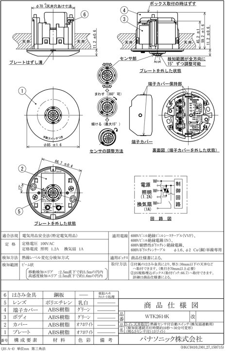 楽天市場】パナソニック トイレ天井取付熱線センサ付自動スイッチ 4線 
