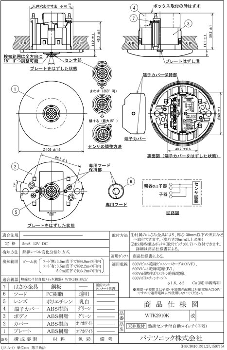 楽天市場】パナソニック 天井取付熱線センサ付自動スイッチ 子器 天井 