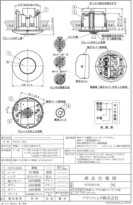 楽天市場】パナソニック 天井取付熱線センサ付自動スイッチ 子器 直径 