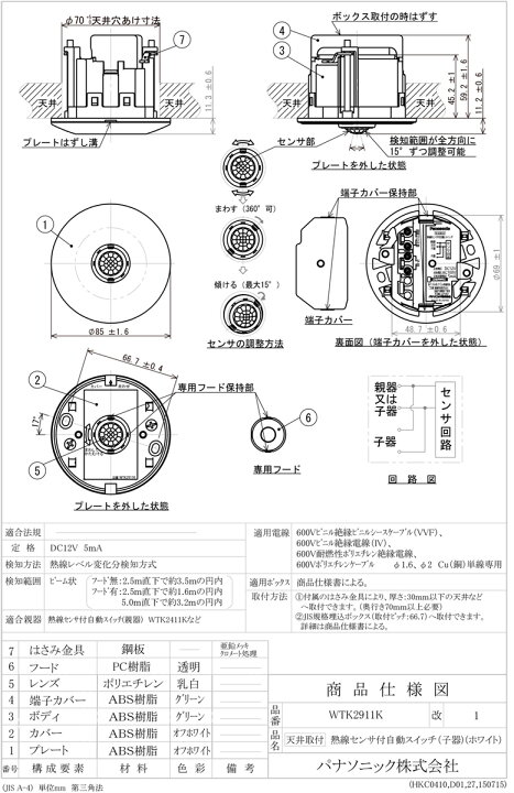 楽天市場】パナソニック 天井取付熱線センサ付自動スイッチ 子器 直径 