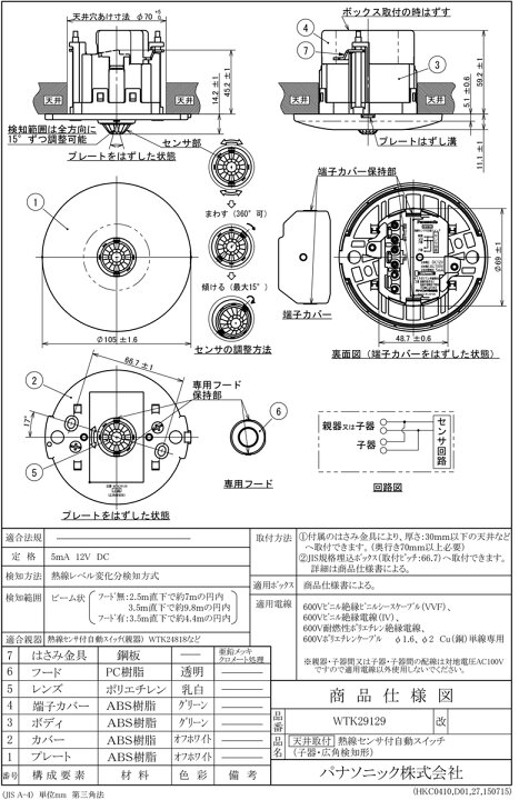楽天市場】パナソニック 天井取付熱線センサ付自動スイッチ 子器 広角 