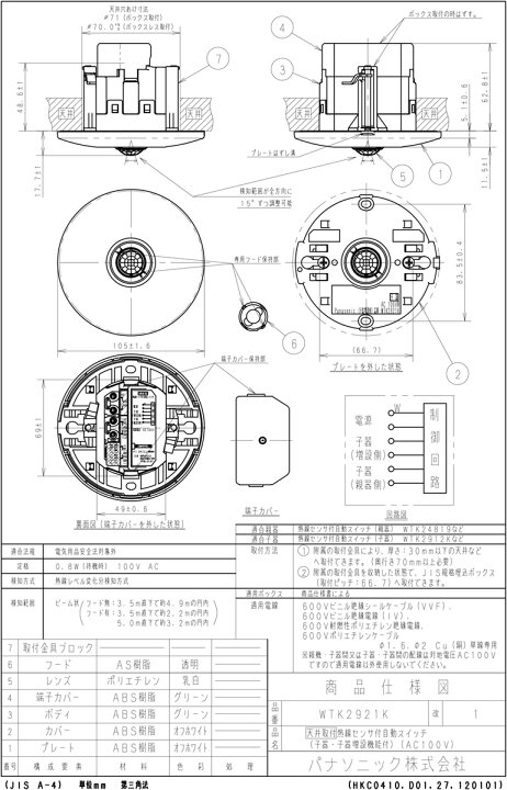 楽天市場】パナソニック 天井取付熱線センサ付自動スイッチ 子器 子器 