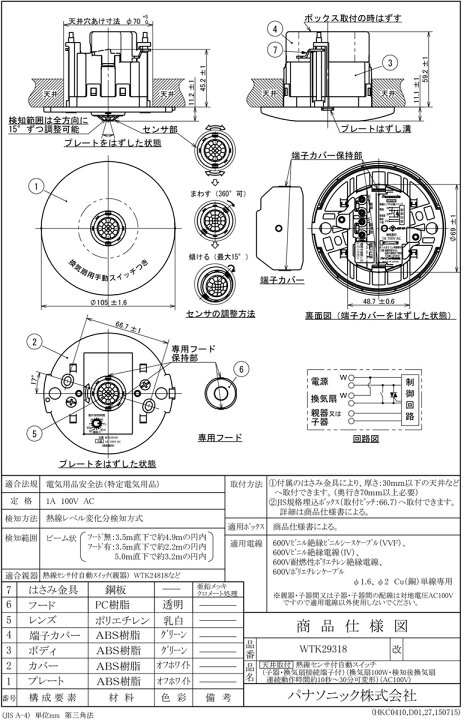 楽天市場】パナソニック 天井取付熱線センサ付自動スイッチ 子器 