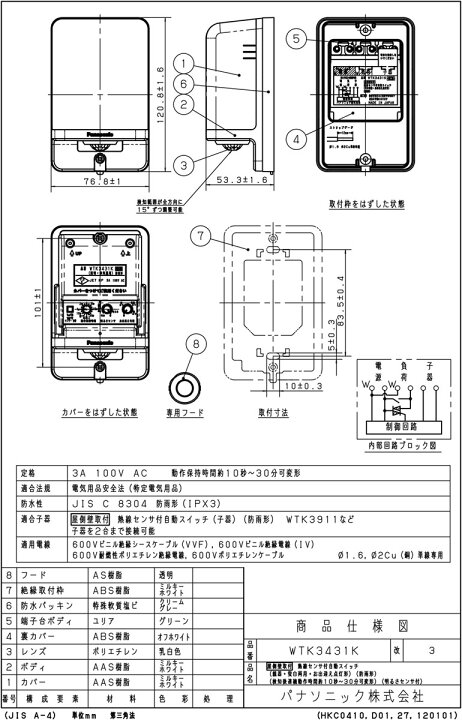 楽天市場】パナソニック 屋側用配線器具 熱線センサ付自動スイッチ 親 