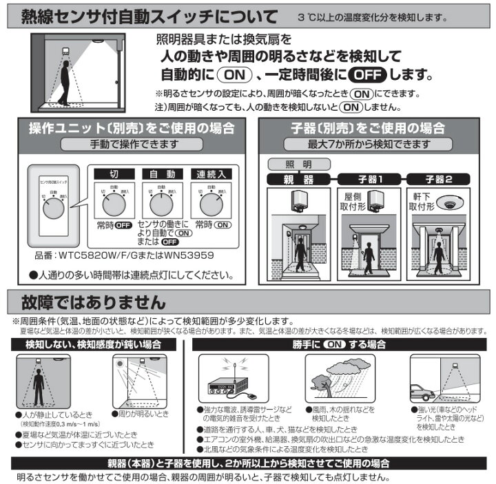 楽天市場】パナソニック 屋側用配線器具 熱線センサ付自動スイッチ 親 