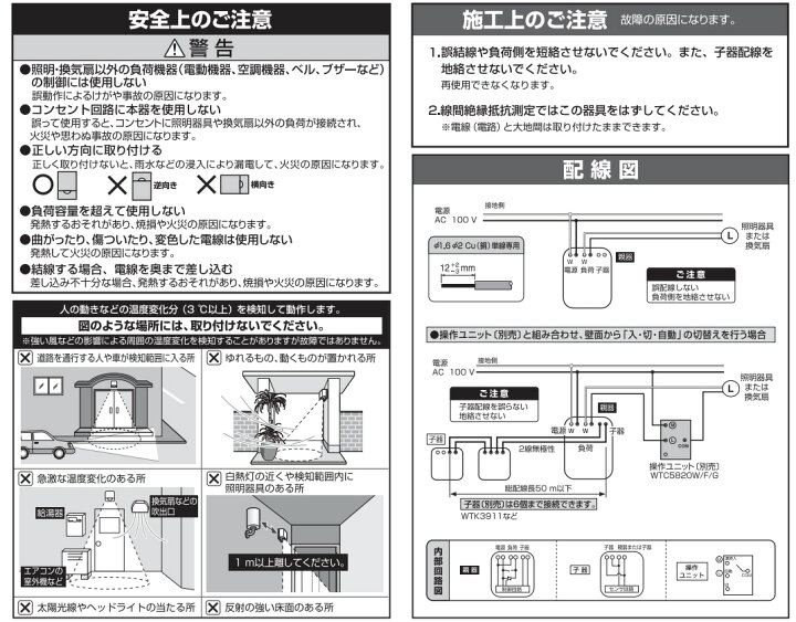 楽天市場】パナソニック 屋側用配線器具 熱線センサ付自動スイッチ 親 