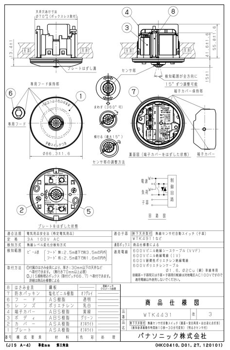 楽天市場】パナソニック 軒下天井取付熱線センサ付自動スイッチ 4線式  