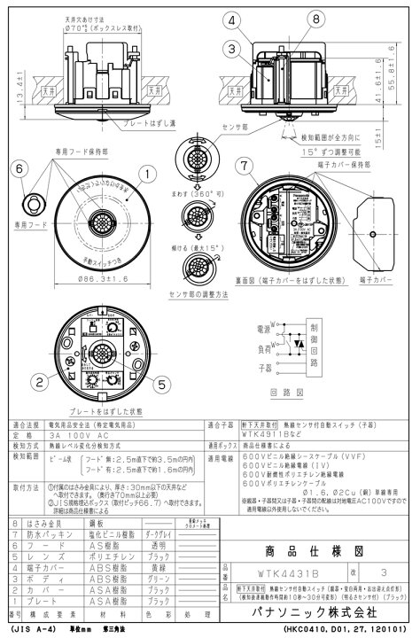 楽天市場】パナソニック 軒下天井取付熱線センサ付自動スイッチ 4線式 