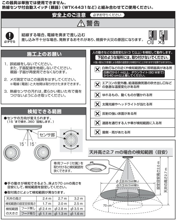 楽天市場】パナソニック 軒下天井取付熱線センサ付自動スイッチ 子器 