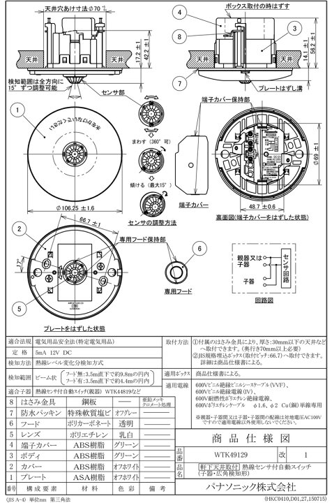 楽天市場】パナソニック 軒下天井取付熱線センサ付自動スイッチ 広角  