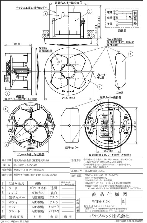 楽天市場】パナソニック 天井取付熱線センサ付自動スイッチ 微動検知形 