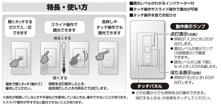 パナソニック 配線器具調光スイッチ
