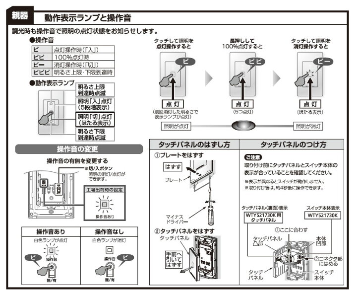 パナソニック 配線器具調光スイッチ