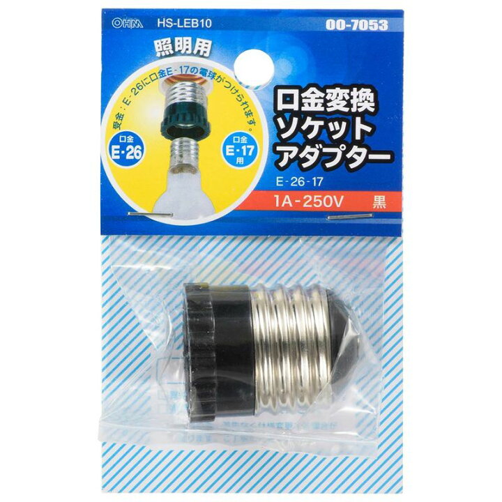 楽天市場】オーム電機 口金変換ソケットアダプター E26口金⇒E17口金 HSLEB10 : オールライト 楽天市場】オーム電機 口金変換ソケットアダプター E26口金⇒E17口金 HSLEB10 : オールライト
