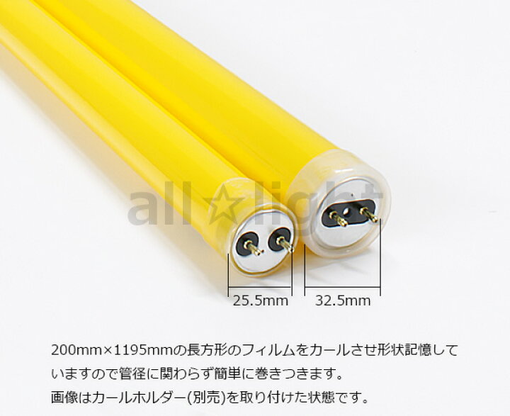 楽天市場】☆ イエローバリア（カラーフィルム） LED・蛍光ランプ用 防 