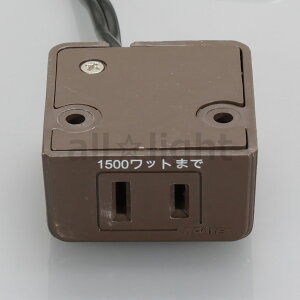 ノア 家具用コンセント(什器用) 1ヶ口コンセント 茶 VFFコード1.5m 棚下直付タイプ 1500Wまで L型プラグ NC1514L茶