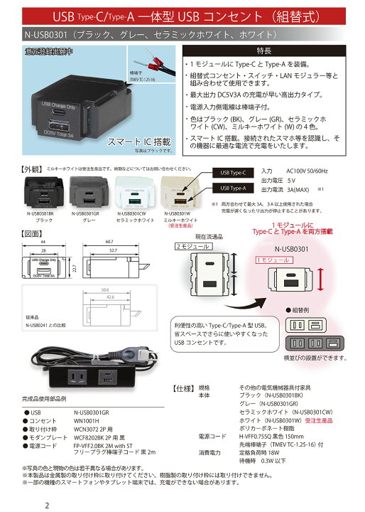楽天市場】ノア USB Type-C/Type-A 一体型USB コンセント（組替式） H 