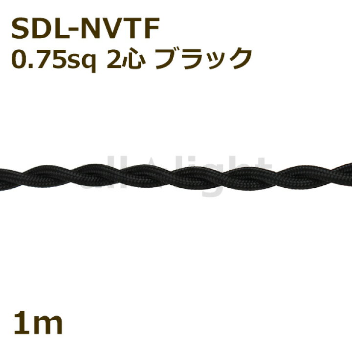楽天市場】☆ 二種2個撚りビニルコード（ツイストコード） SDL-NVTF 