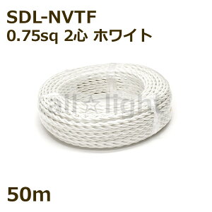 ���@���2�Q��r�j���R�[�h�i�c�C�X�g�R�[�h�j�@SDL-NVTF�@2�S�@0�D75sq�@���F�i�z���C�g�j�@�z�Q��R�[�h�@�i�C�����ґgVTF�@�Ɩ��p �d�� �݉��� �˂��� �˂��� �y50m�z�@SDL-NVTF 2C 0.75sq WHITE