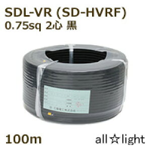 �O�z�d�H�@�ۑł��r�j���R�[�h�@SDL�|VR�iSD�|HVRF�j�@2�S�@0�D75sq�@���F�i�u���b�N�j�@�Ɩ��p �d�� �݉��� �ۑł��R�[�h �ۑŃR�[�h �y100m�z�@SDL-VR2C0.75sq���F