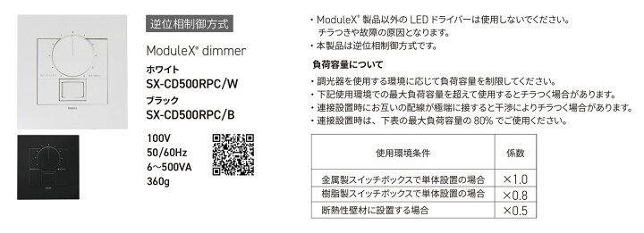 楽天市場】ModuleX 専用調光器 逆位相制御方式 100V用 適合負荷 