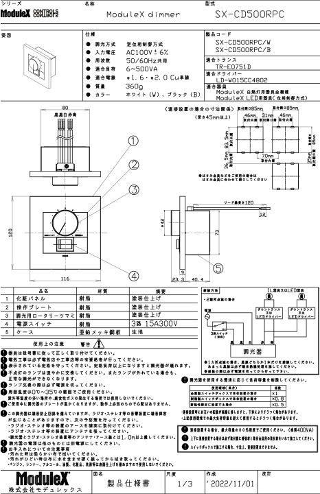 楽天市場】ModuleX 専用調光器 逆位相制御方式 100V用 適合負荷 