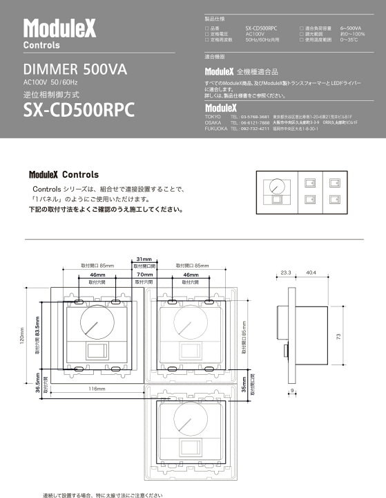 楽天市場】ModuleX 専用調光器 逆位相制御方式 100V用 適合負荷 