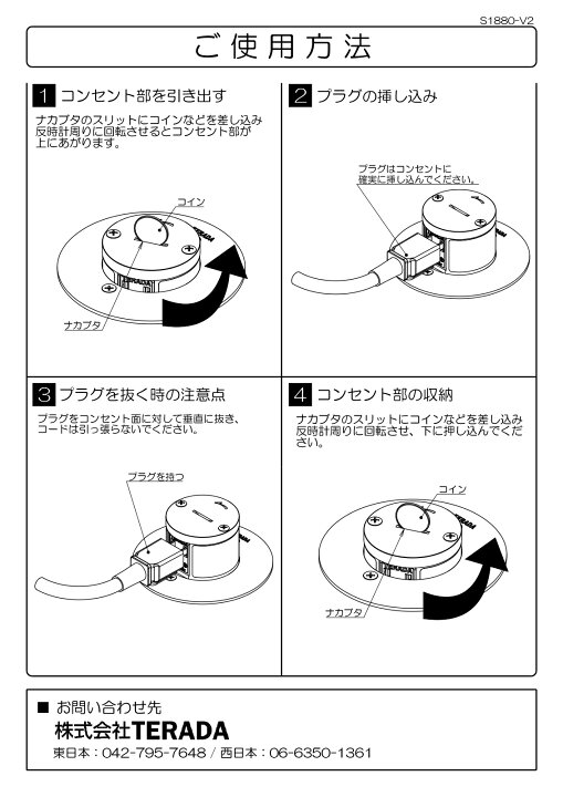 楽天市場】TERADA フロアコンセント テラコン 上下動コンセント 