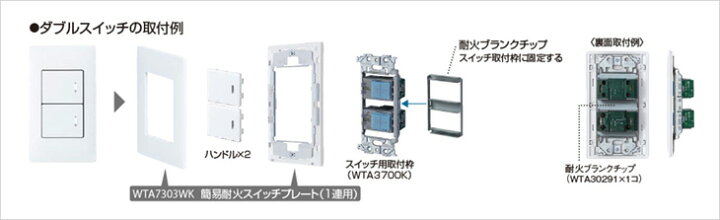 楽天市場】パナソニック アドバンスシリーズ配線器具 耐火ブランクチップ 簡易耐火スイッチプレート用 ダブルスイッチ用 WTA30291 : オールライト 楽天市場】パナソニック アドバンスシリーズ配線器具 耐火ブランクチップ 簡易耐火スイッチプレート用 ダブルスイッチ用 WTA30291 : オールライト