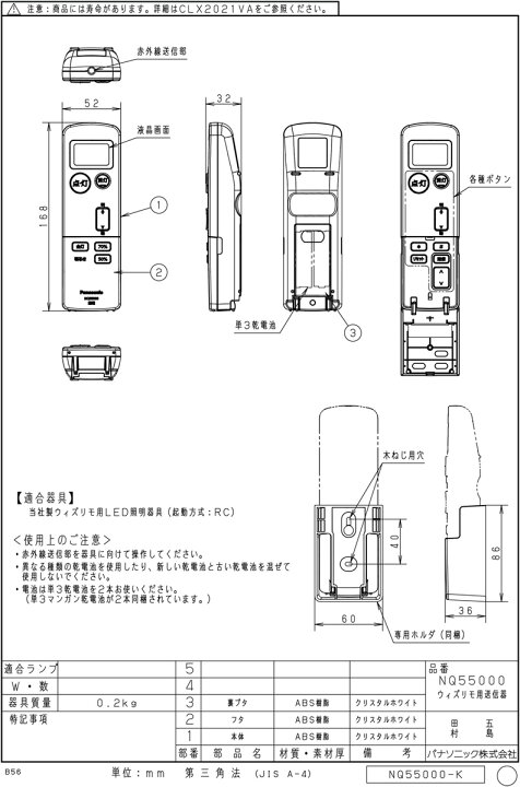 楽天市場】パナソニック ウィズリモ用送信器（リモコン） 高天井人 